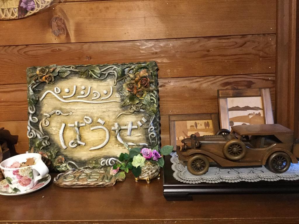Yamanakako Pension Pause Dış mekan fotoğraf